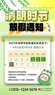 清明节放假通知