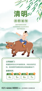 清明节放假通知