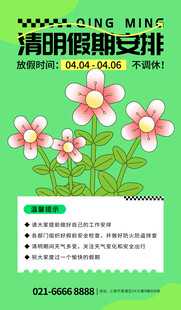 清明节放假通知