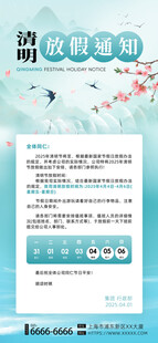 清明节放假通知