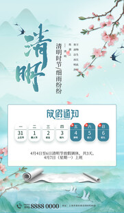 清明节放假通知
