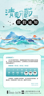 清明节放假通知