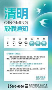 清明节放假通知