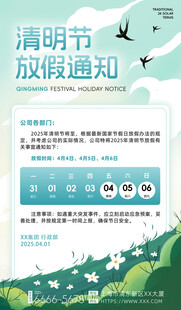 清明节放假通知