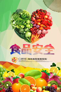 食品安全