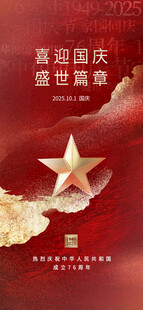 国庆节海报