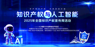 知识产权与人工智能活动