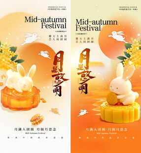 中秋月饼与萌兔插画海报