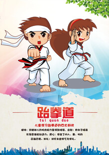跆拳道海报