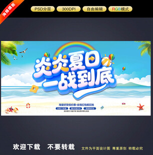 夏季促销海报