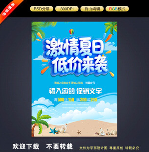 夏季促销海报