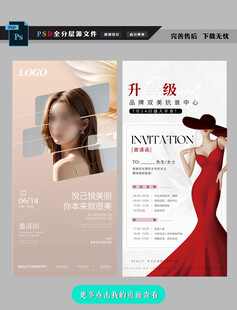 医美邀请函海报