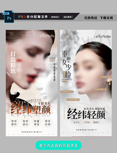 医美抗衰活动海报