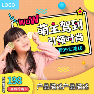 萌主驾到引领时尚潮流