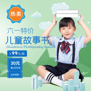 六一特价儿童故事书促销