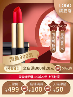 品牌口红促销优惠活动