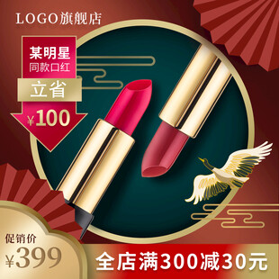 口红海报 