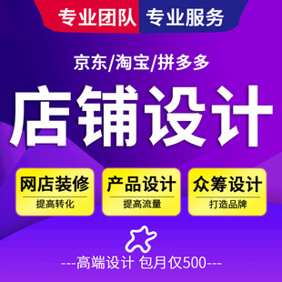 店铺设计