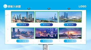 城市风景展示页面展板
