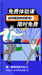 免费体验课限时优惠活动
