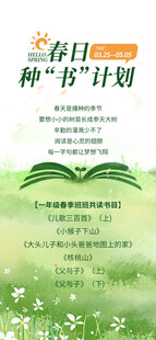 春日读书计划海报