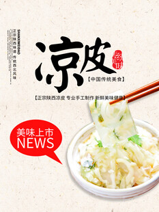 凉皮