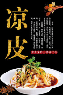 凉皮