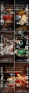 地产年味海报系列