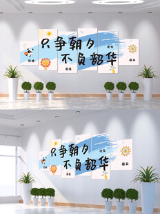 励志文化墙