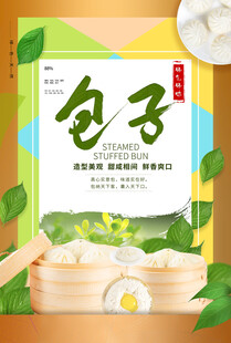 包子