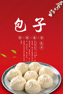 包子