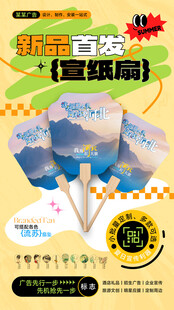 广告店广告扇产品宣传海报