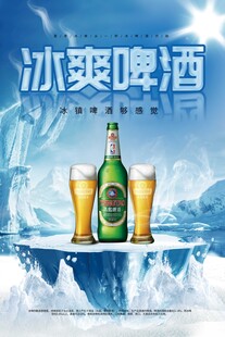 冰爽啤酒  畅享清凉时刻