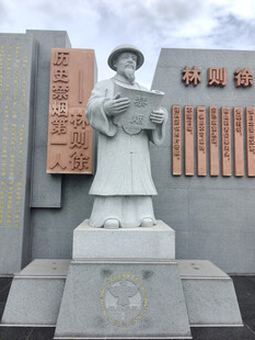 林则徐雕像