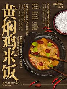 黄焖鸡米饭