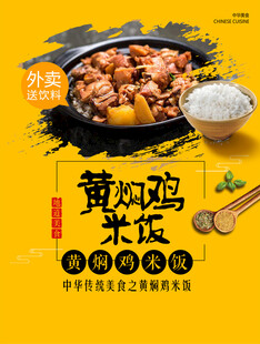 黄焖鸡米饭