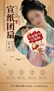 宣纸扇新品宣传海报