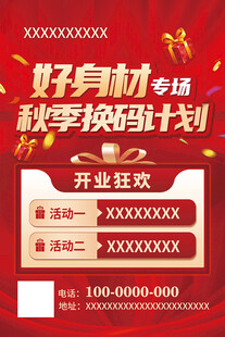 好身材专场