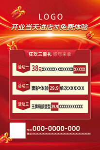 红色狂欢海报