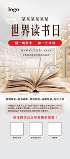 世界读书日宣传页展示