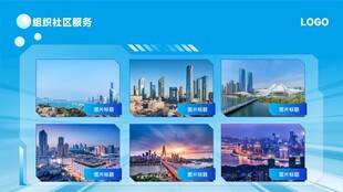 城市风光展示界面展板
