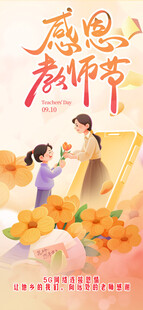 感恩教师节温馨场景