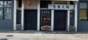 中式餐馆外观