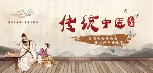 中医展板