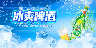 冰爽啤酒  畅享清凉时刻