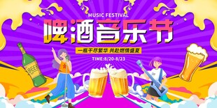 啤酒音乐节狂欢场景