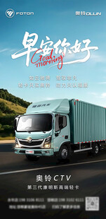 早安汽车海报