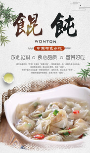 馄饨海报
