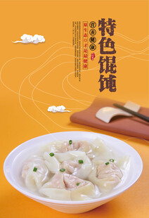 馄饨海报