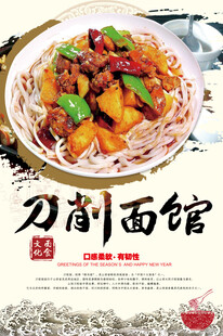 刀削面海报
